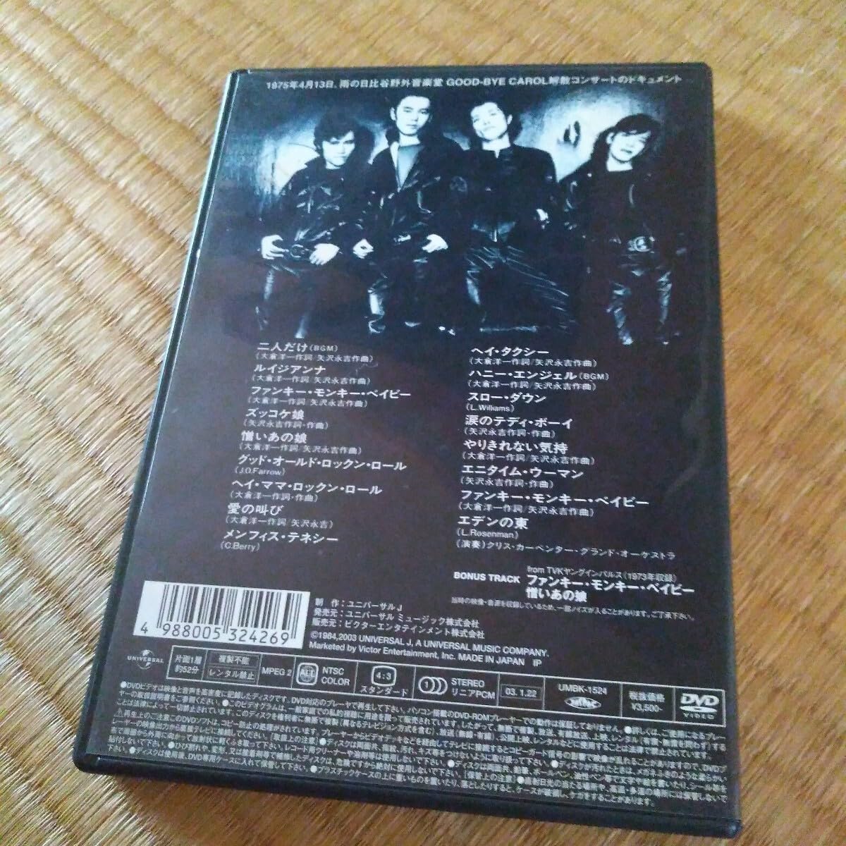 CAROL 解散コンサート1975.4.13　雨の日比谷野外音楽道 DVD Amazon.co.jp: CAROL 燃えつきる キャロル ラストライブ 1975.4